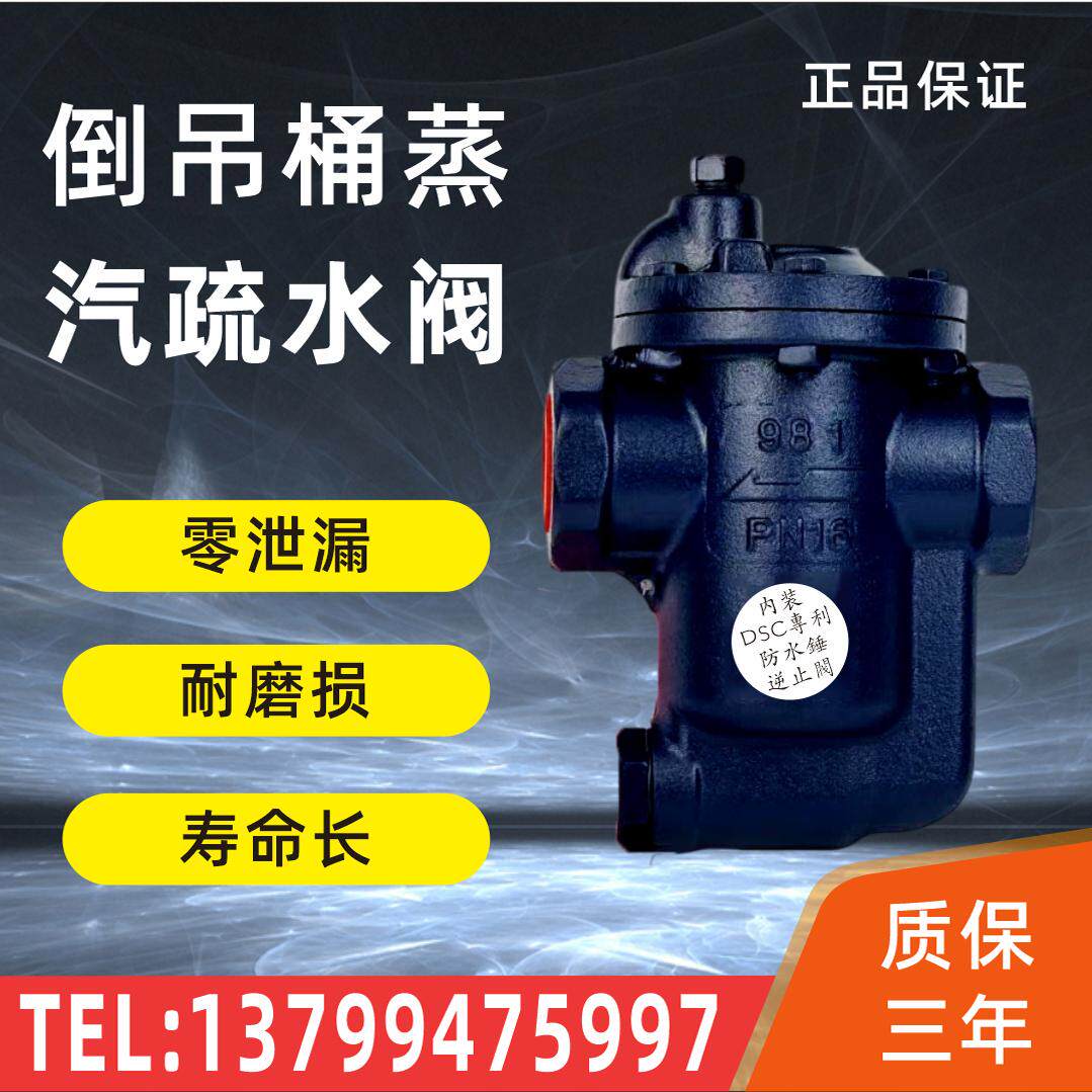 DSC款倒吊桶式蒸汽疏水阀981K：原理、应用与特性解析