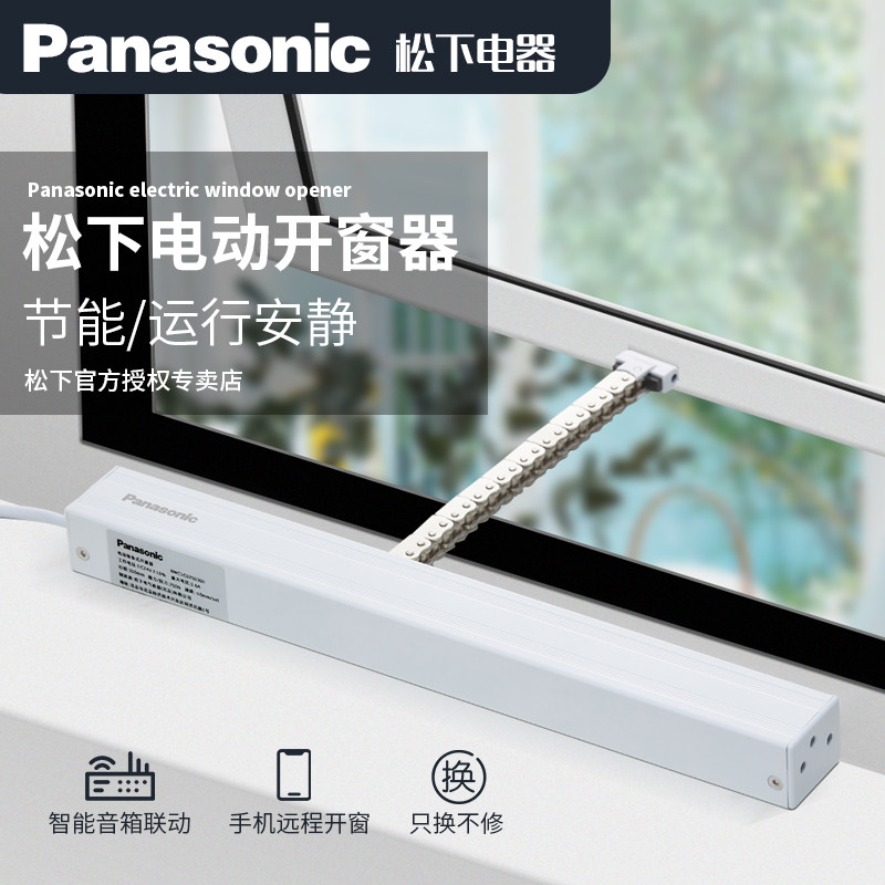 Panasonic Panasonic electric window opener with intelligent remote control chain sunroof fire controller 400N