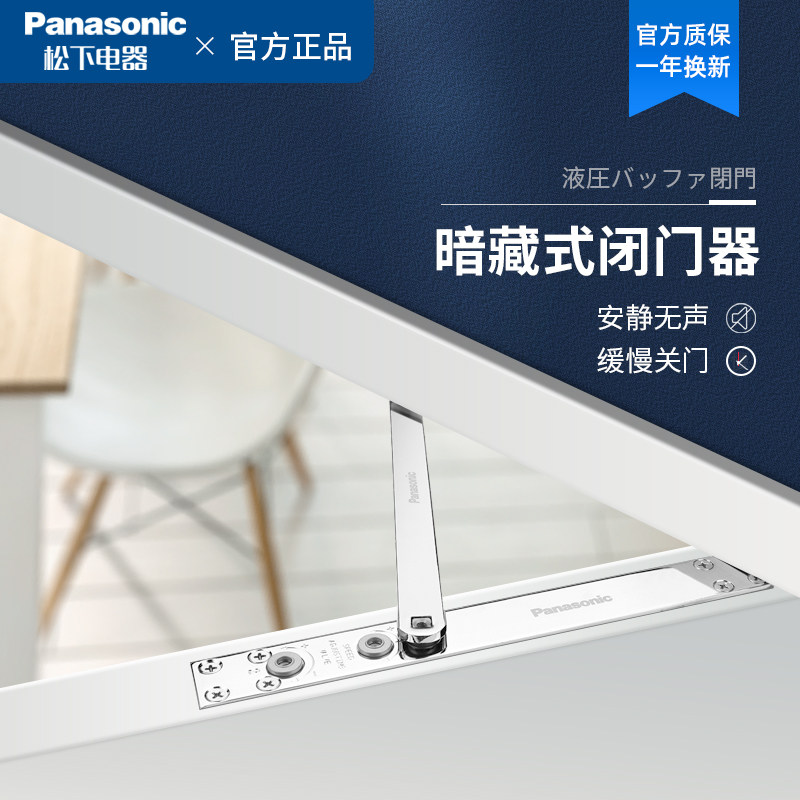 Panasonic concealed concealed concealed concealed behind closed door hydraulic buffer Home Invisible door Automatic door closing theorizer fire protection
