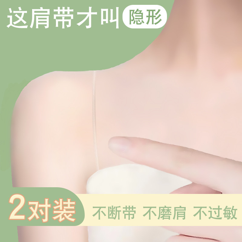 Lady transparent fine shoulder strap invisible and anti-slip I collar bra harness summer without shoulder strap accessories exposed-Taobao