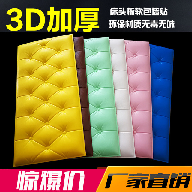 Children's anti-collision wall pad baby room bedside anti-collision kindergarten decoration baby anti-collision wall stickers soft bag thickening