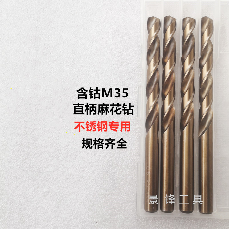 M35 Cobalt-containing straight handle twist drill stainless steel special drill bit model Qi 1 0-2 0-5 -8-9-10-11-12