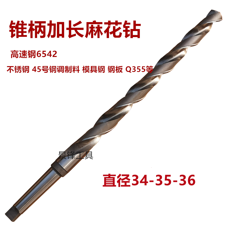 High-speed net W6542 taper shank lengthened twist drill bit extra-long super hard deep hole stainless steel expertise rod 34-35-36