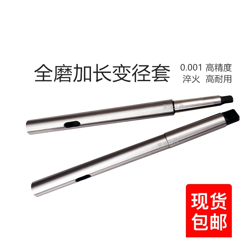 Full grinding flat tail lengthened drill sleeve boutique Morse cone drill variable diameter sleeve cone handle connecting rod sleeve 1-2-3-4-5-6