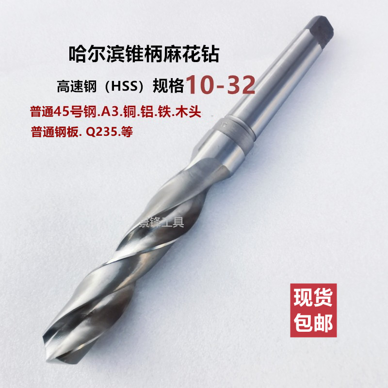Harbin cone cone taper handle drill drill magnetic drill drill drill 10-20-25-26-28-29-30-31-32