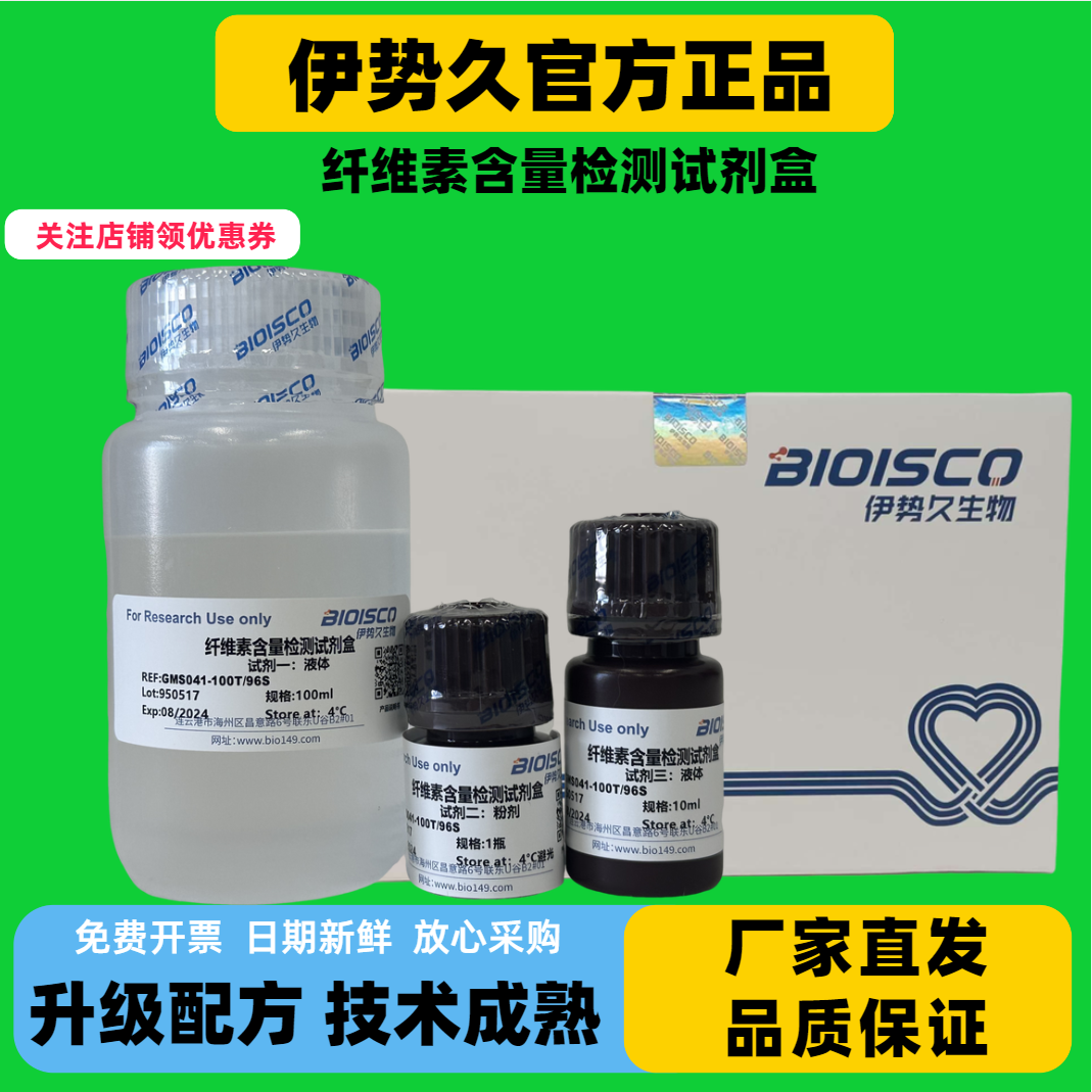 纤维素（CLL）含量检测试剂盒微量法100T96S；分光光度法 50T/48S