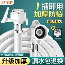 Universal fully automatic washing machine inlet pipe extension pipe water pipe upper water pipe water injection extension hose joint accessories