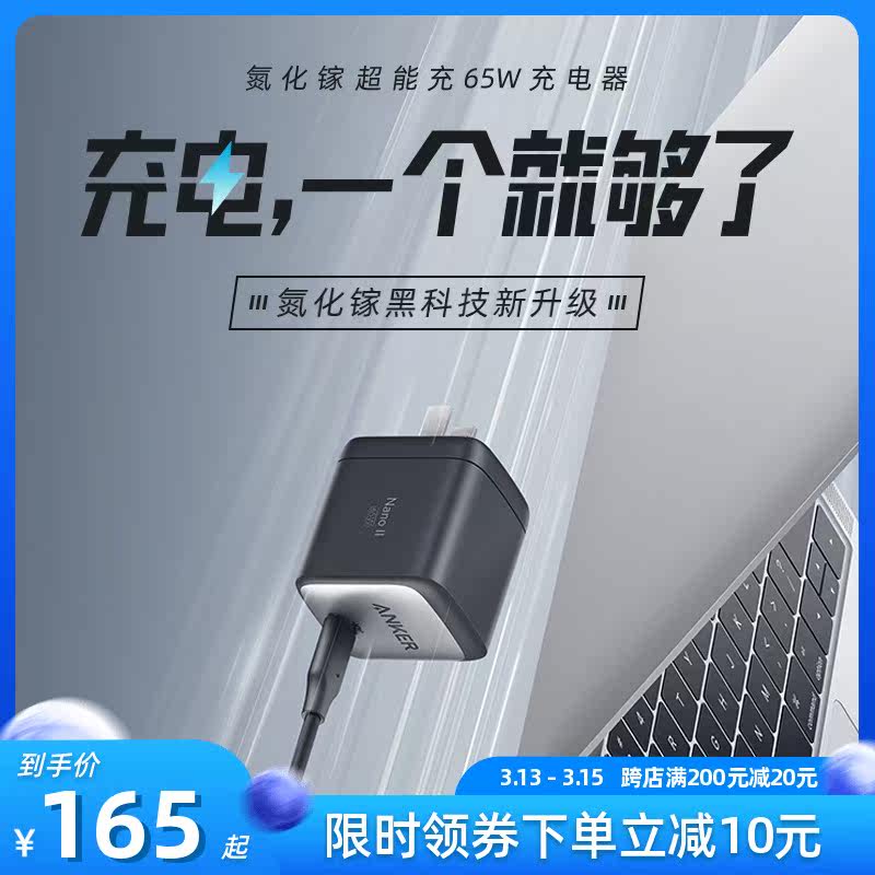Anker 65W Nitride Charger GaN2PD Apple Fast Charging Head for Apple Android Tablet