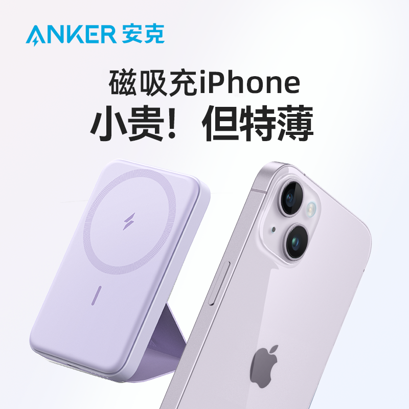 Anker Ank magnetic suction charging treasure MagGo mobile phone 14 charging treasure wireless mobile power adapted to magsafe ultra-thin portable iPhone 13 mobile phone Apple 12 power