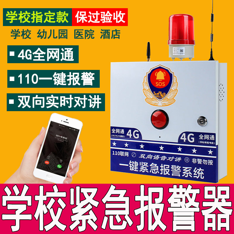 One-touch alarm 110 network intrusion system kindergarten campus school gas station emergency button device