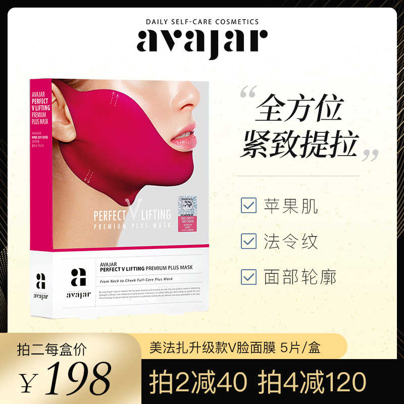 韩国avajar美法扎小v脸面膜紧致提拉收双下巴咬肌面罩绷带贴神器