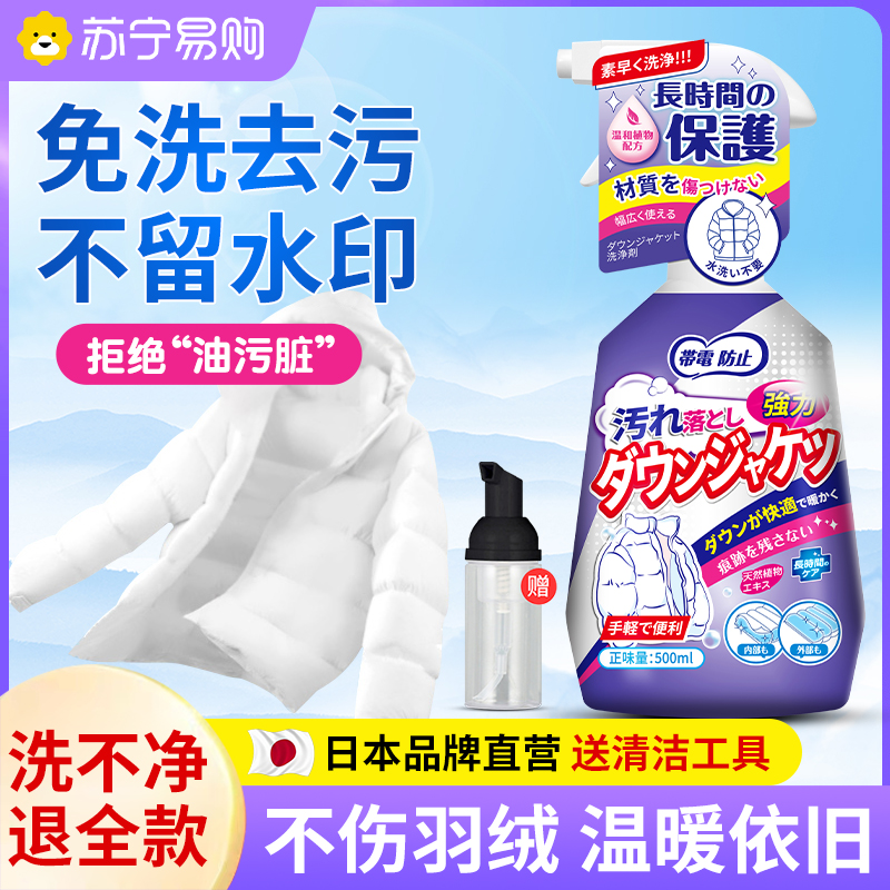 Down Clothing Dry Lotion Free to wash household cleaning spray to wash off stains cleaning oil stains wash deities-Taobao