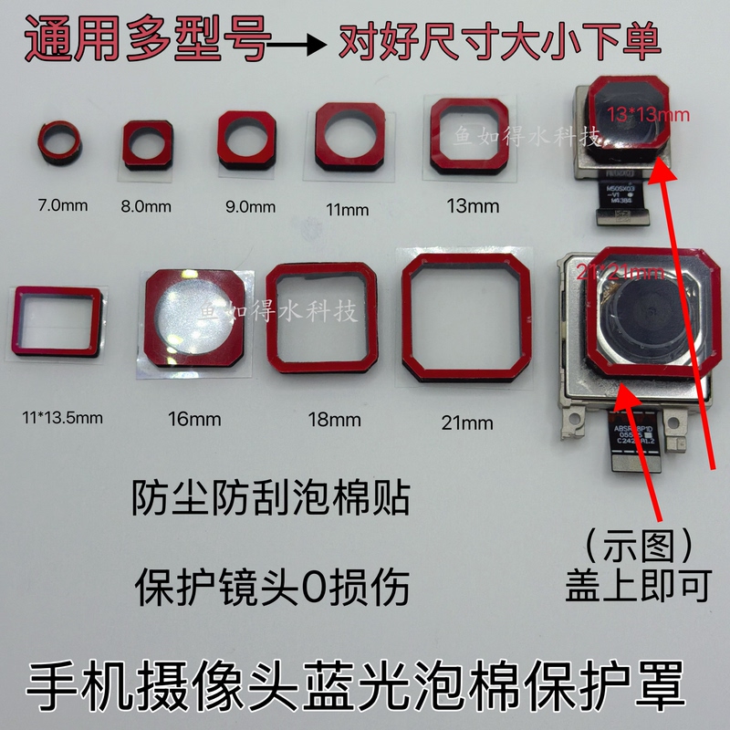 Mobile Phone Camera Protective Cover, Universal Camera Protective Sticker, Rear Camera Blue Light Dustproof Foam Sticker Protective Cover