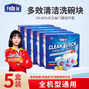 5 Boxes of Feduiio Dishwashing Blocks, Special Detergent for Dishwashers, Containing Salt, Bright Dishwashing Powder, Three-In-One Cleaner