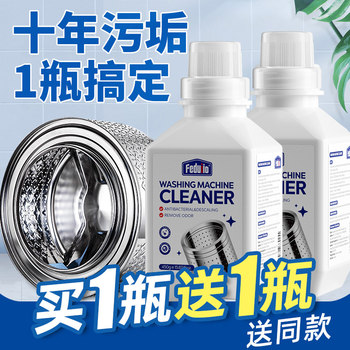 Washing Machine Drum Cleaner, Special Cleaning Agent for Drum-Type Machines, Powerful Stain Removal, Sterilization, Descaling, and Cleaning Agent