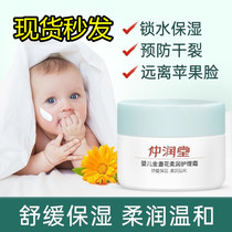 Zhong Runtang Calendula Cream Baby Baby Cream Moisturizing and Replenishing