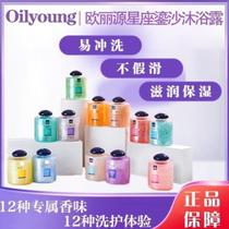 Ou Liyuan twelve constellations shower gel gilt sand womens fragrance Shower gel Long-lasting fragrance moisturizing moisturizing moisturizing men