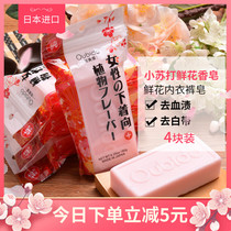 Yingmeitang underwear soap Plant aromatherapy soap women wash underwear underwear special household affordable 180g*4