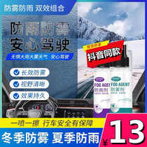Shu Wanjia anti-fogging agent car windshield front gear waterproof