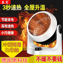 Yiduo heater cooling and heating dual-purpose air circulation fan German black technology home bedroom heater whole house heating