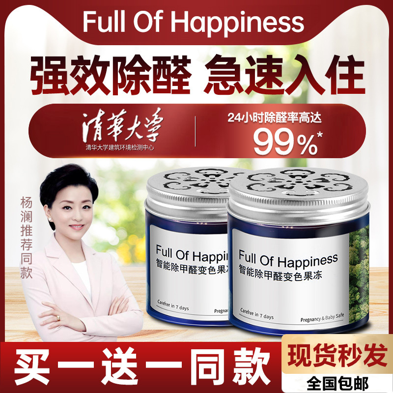 Other than formaldehyde jelly removing aldehydes Yang Lan recommended Gold star Scavenger Net Aldehydes Box Powerful Official Flagship Store