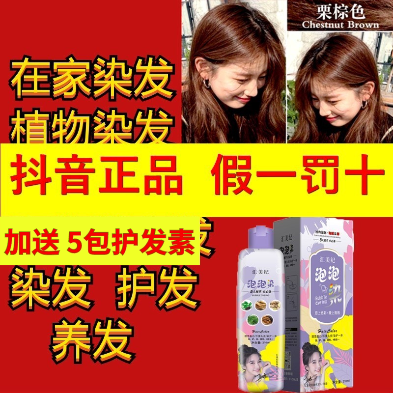 Huimei Ji Bubble Hair Dye 2022 Pop Color White Dye Hair Cream Female Pure plant herself dyed her hair at home