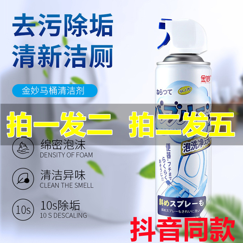 Jinmiao toilet foam cleaner, clean surface odor, decontamination, descaling, clean toilet, splash water, deodorization and odor