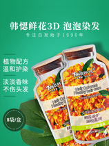 Han Wukong ecological flowers 3d bubble hair dye natural plants Han Si Qi Wukong Ai Shangcai baking cream Wang Ji endorsement