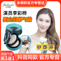 Julio double air cushion Julio Li Caihua The same concealer oil control makeup powder Julio Julio Gull