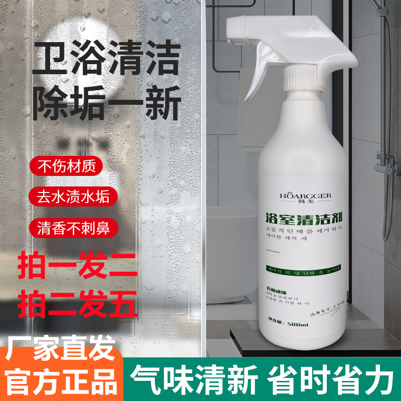 Han Ge Bathroom Cleaner Bathroom Soluble Room Cleaner Ceramic Tile Universal Cleaner to Remove Glass Scale Strong Effect Yun Hao