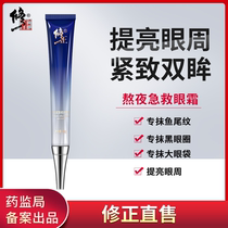 Repair anti-wrinkle eye cream official website Lift and tighten multi-effect brighten the eye area Dilute dark circles Anti-wrinkle hydration