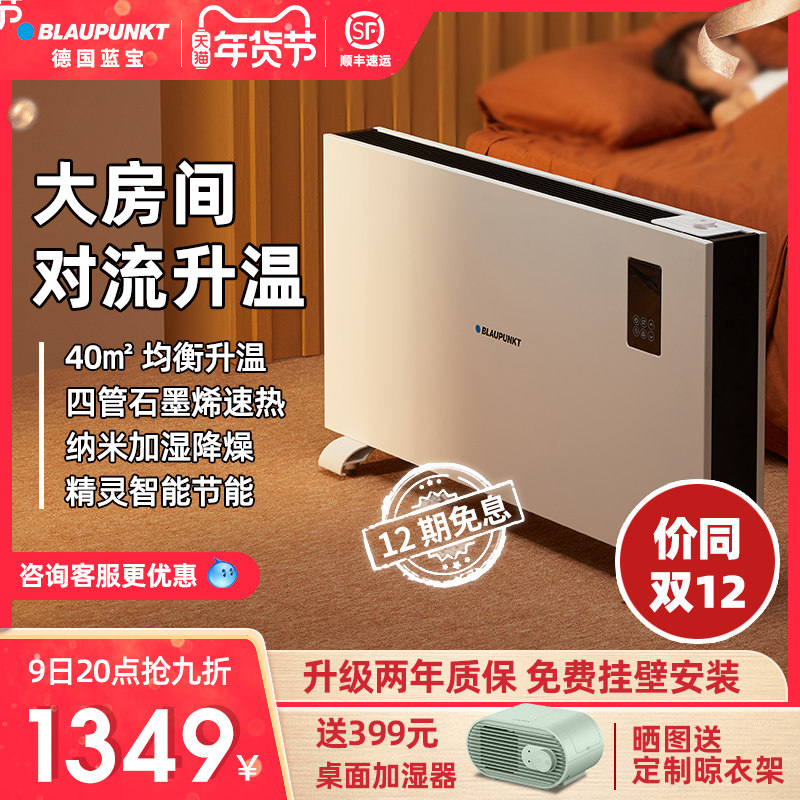 German Lanbao humidification heater household graphene Intelligent Energy-saving convection living room speed heating type electric heater gas