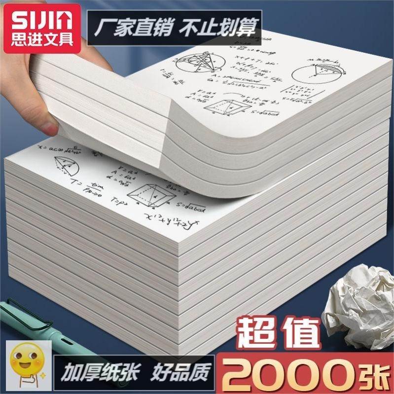 Grass draft paper exam dedicated students with university students a4 paper grass manuscript blank b5 high-Taobao