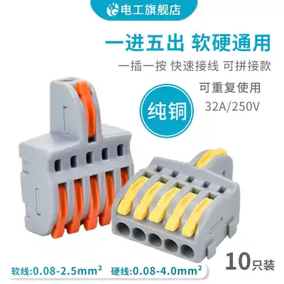 One in five out can be spliced quick terminal wire tube lamp parallel connector 4 square hard wire F-15