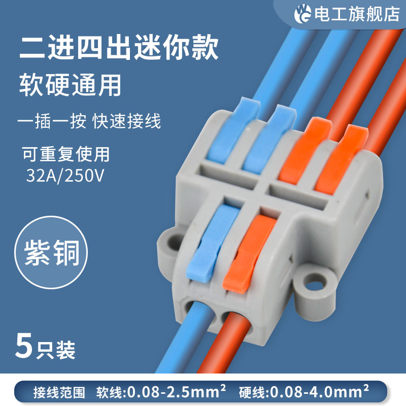 WG Mini two-in-four-out quick wiring terminal DF-42M wire cylinder Lamp connector Home Fitting God