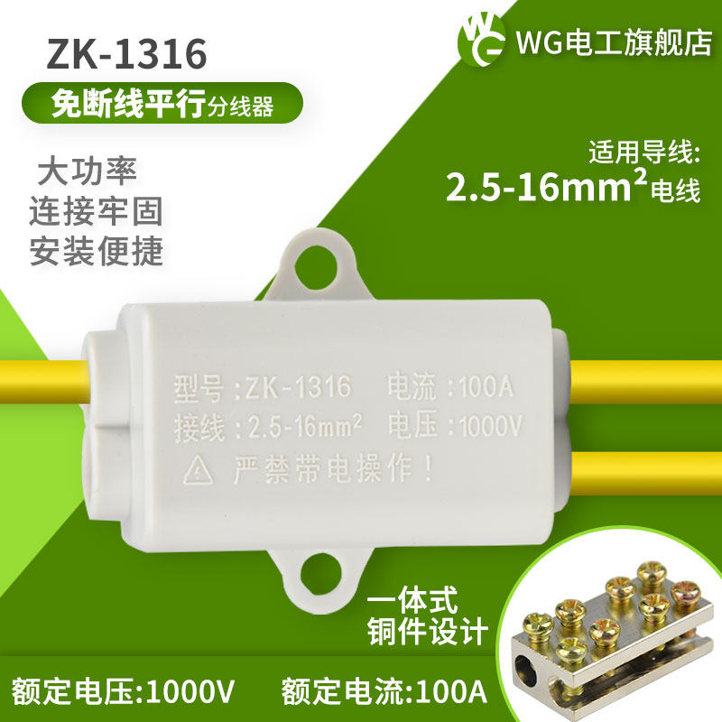 Free disconnection one into two three out of 10-16 square high-power fast terminal ZK-1316 parallel splitter