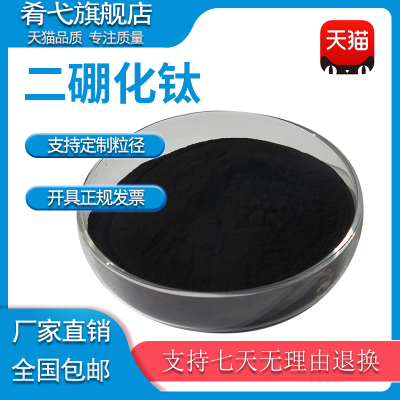 二硼化钛粉末纳米二硼化钛 微米TiB2 硼化钛粉末高纯二硼化钛粉末