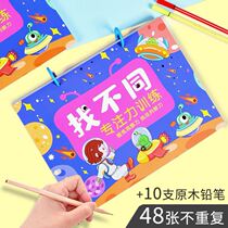 Find the card pupils fun attention training game teaching kindergarten educational early education hell toys