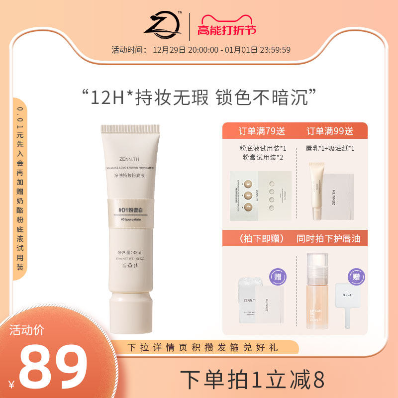 ZENN TH zennth new net skin flawless powder bottom liquid oil leather with makeup mask lasting skin bb cream-Taobao