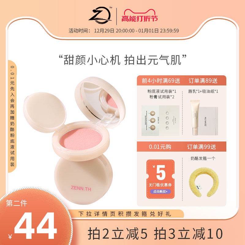 ZENN TH AIR CUSHION BLUSH CREAM MONOCHROME TINES BRIGHTLY COLORED WITH APRICOT ORANGE COLOR ORANGE COLOR EXPANSION COLOR CONVERGENCE COLOR-Taobao