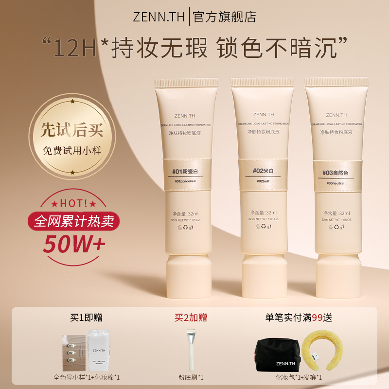 ZENN.TH/zennth クレンジングフローレスリキッドファンデーション オイリースキン ロングラスティングコンシーラー ロングラスティングBBクリーム