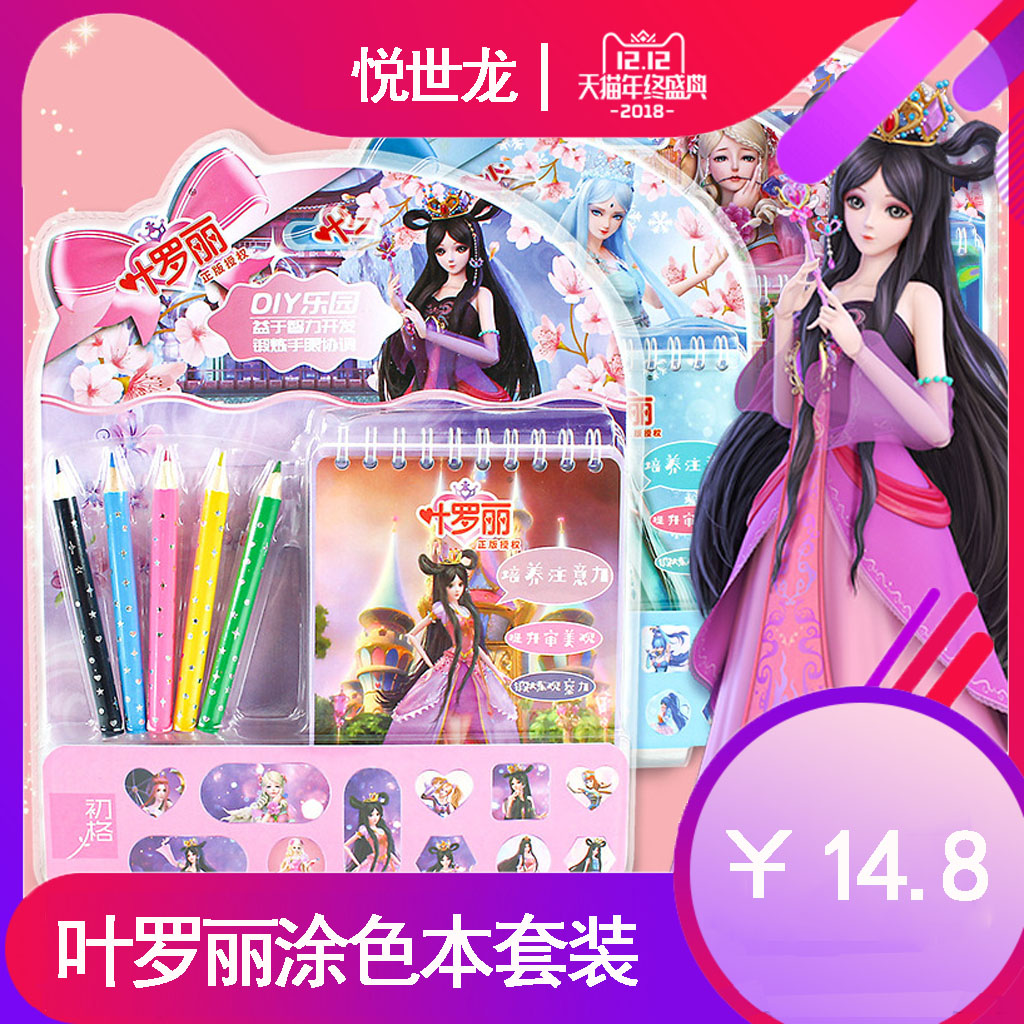 Ye Luoli Fairy Dream Princess Coloring Book Pencil Set Creative Cartoon Anime Surrounding Cute Ice Princess Ling Princess Graffiti This Student Children's Puzzle Hand Painting This Girl Coloring Book