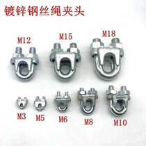 Galvanized steel wire rope u type button self-lock clamp head tightening lock tighter steel wire head fixed splint