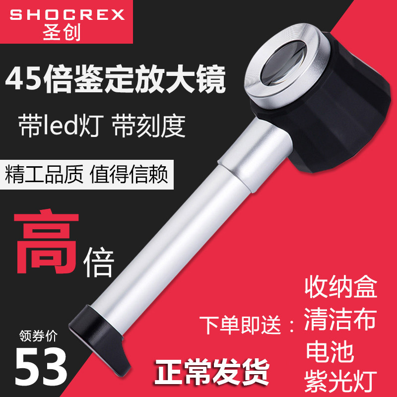 Santron 45 times magnifying glass High definition 1000 Tobacco Wine Jewelry Tea Appraisal Exclusive 60 Elderly 300 Hand Antiques Numismatic coin with lamp Scale Stamp Printing outlets See color Cloth Wallpaper 100