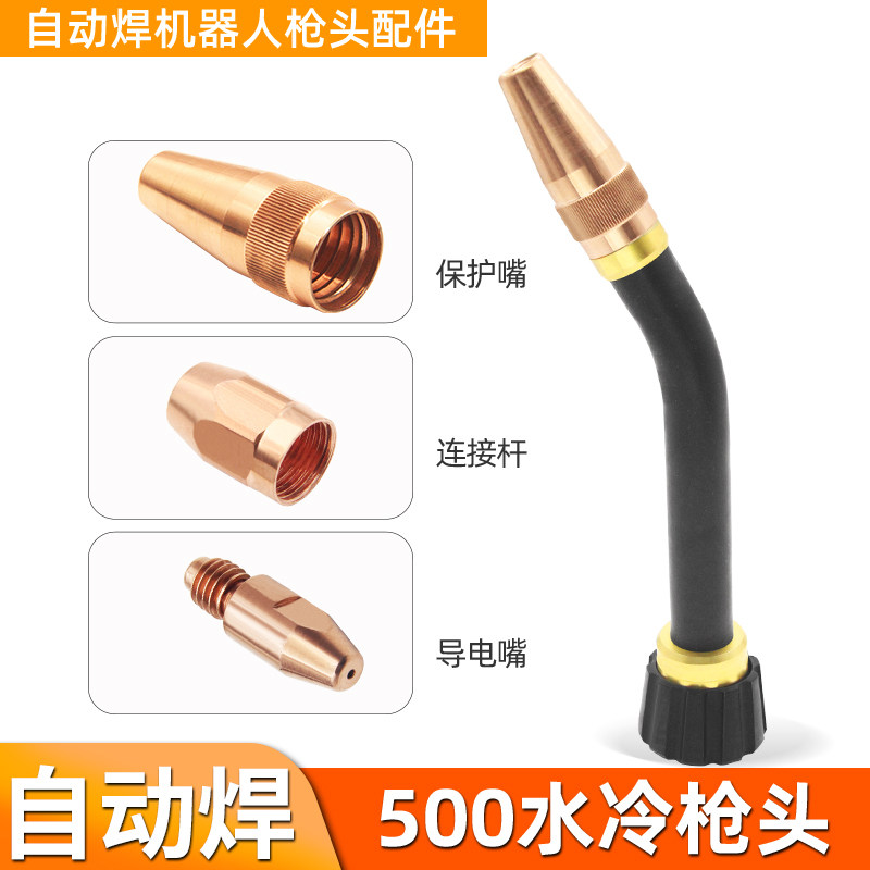 适用安川东京500水冷机器人自动焊脉冲枪颈保护喷嘴导电嘴连杆