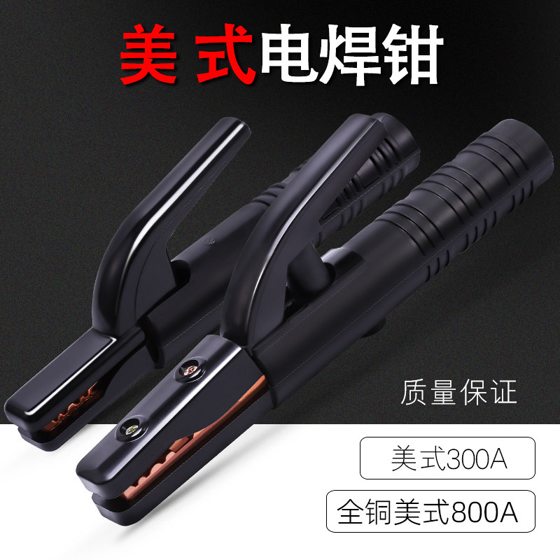 电焊钳工业级800A美式全铜铜件焊把不烫手电焊机焊把钳焊钳铜耐用