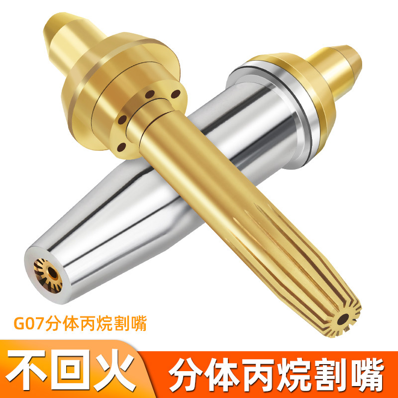 丙烷割嘴100型煤气割枪嘴梅花割嘴2号液化气不锈钢分体手工割咀30