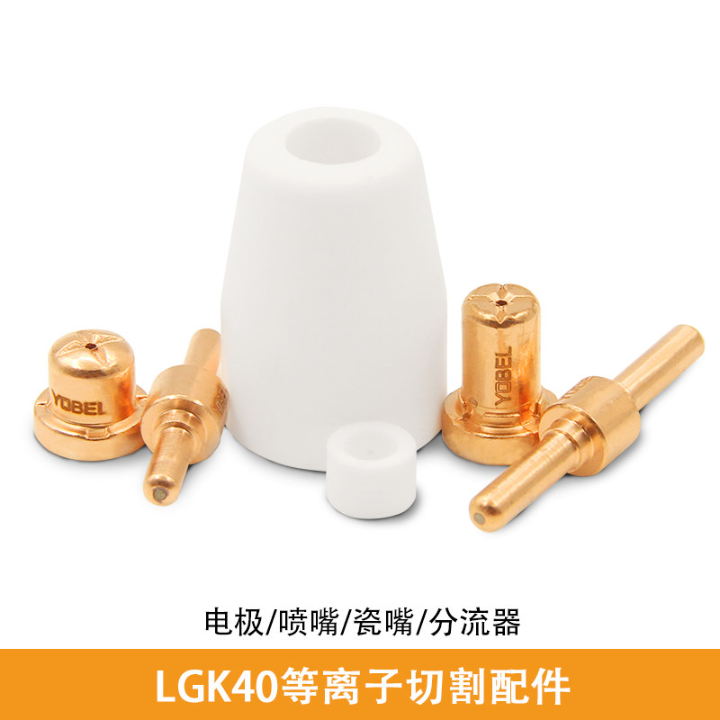 温州40等离子切割机LGK-40割枪PT31切割嘴加长电极喷嘴导电嘴配件