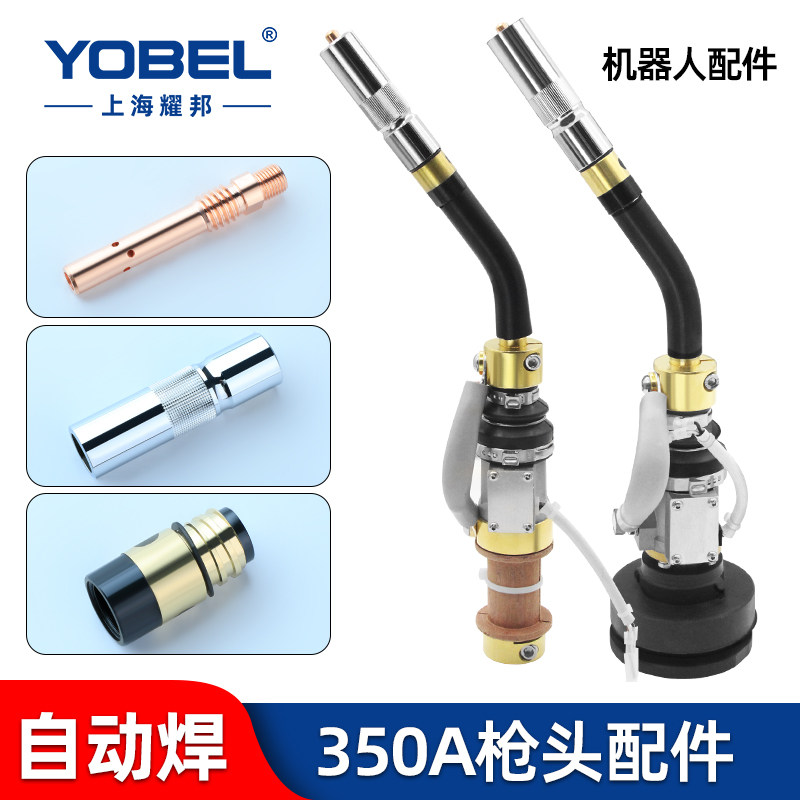 适用安川350A机器人自动焊专用配总成防撞加持器喷嘴导电嘴保护咀