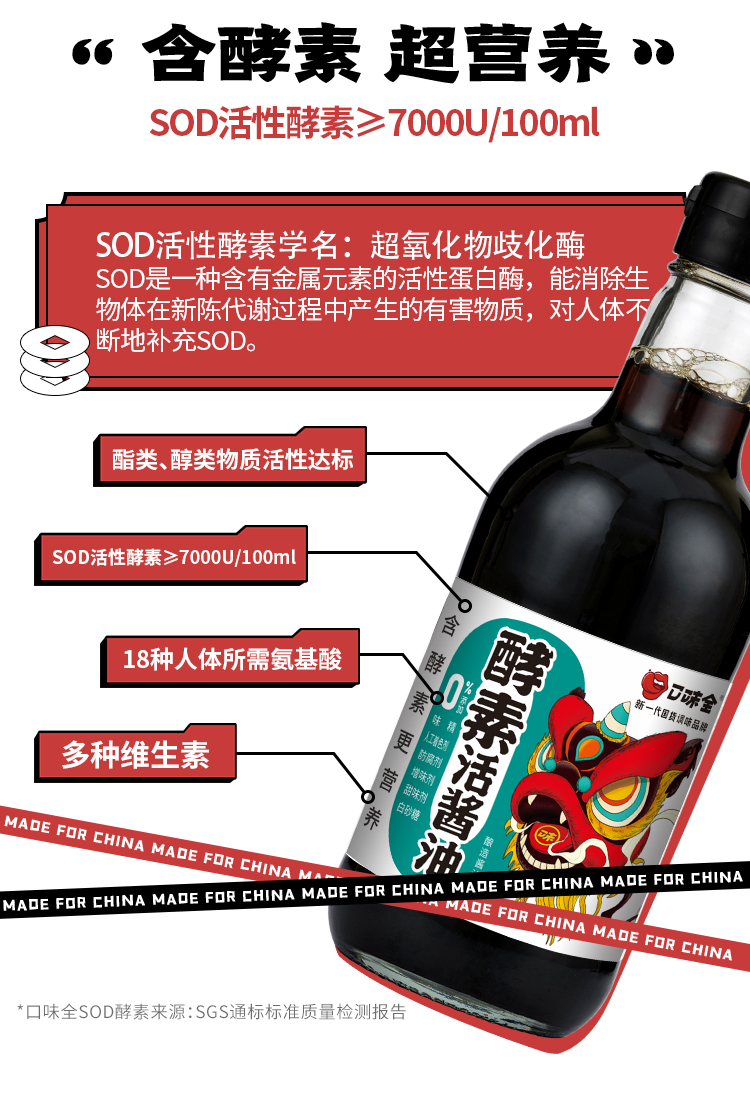 【可签到】口味全酵素活酱油150ml